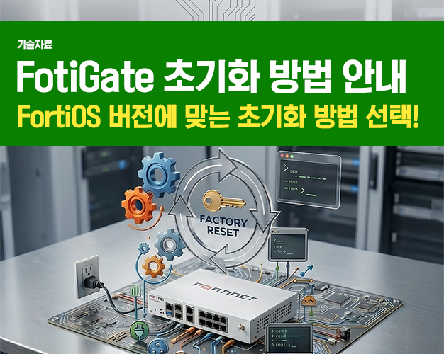 2606_포티게이트방화벽암호_아이티켓 썸네일.jpg
